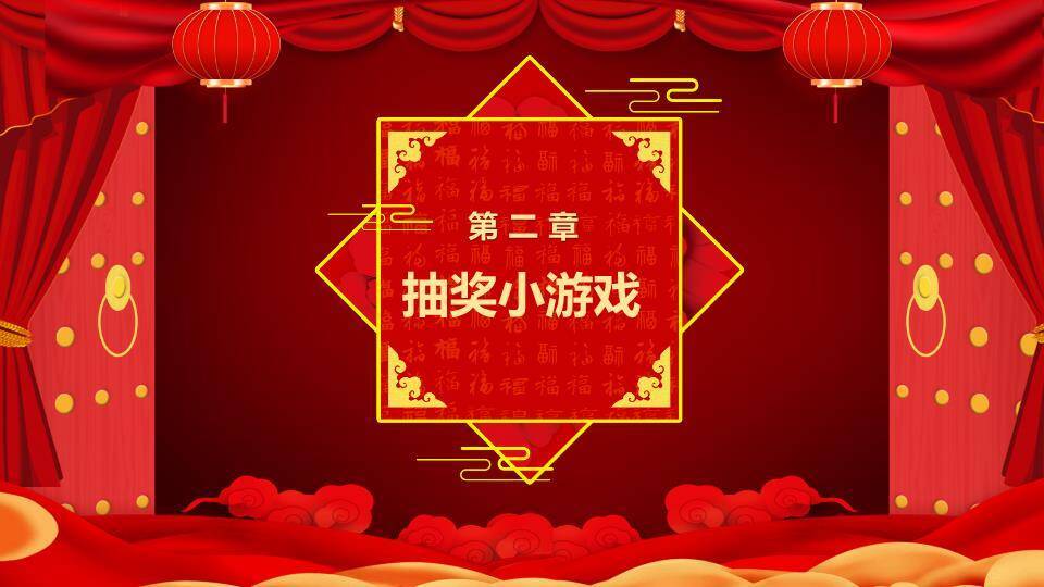 舞台帷幕金蛇狂舞立体字游戏集锦PPT模板7