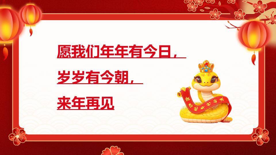 扁平节日图标英文混排年会游戏PPT模板9