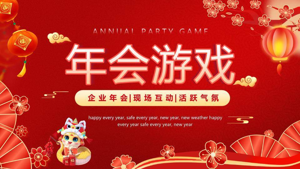 扁平节日图标英文混排年会游戏PPT模板0