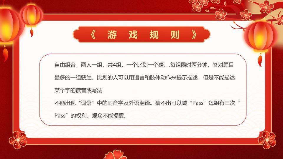 扁平节日图标英文混排年会游戏PPT模板1