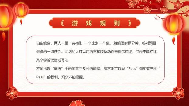 扁平节日图标英文混排年会游戏PPT模板1