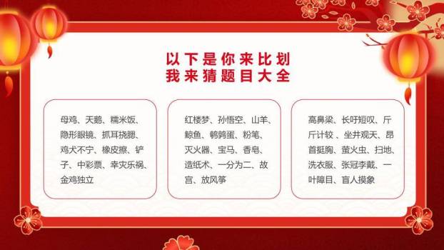 扁平节日图标英文混排年会游戏PPT模板5