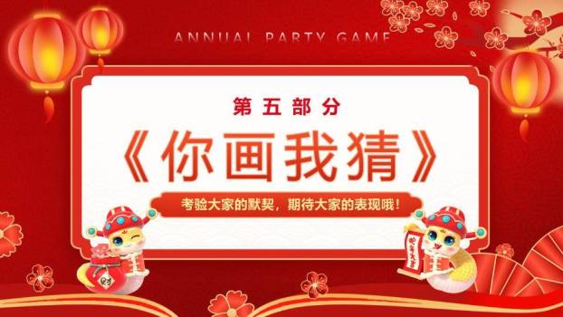 扁平节日图标英文混排年会游戏PPT模板6