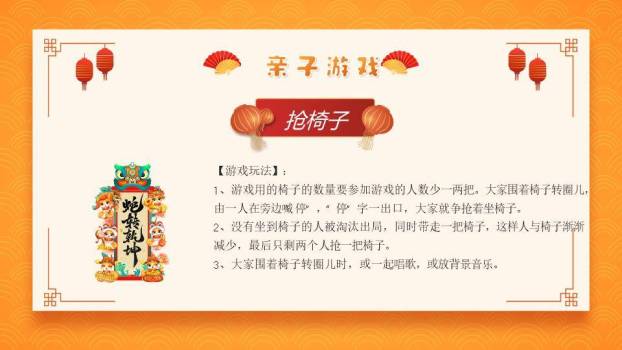 橙色波浪双蛇元旦游戏策划PPT模板8