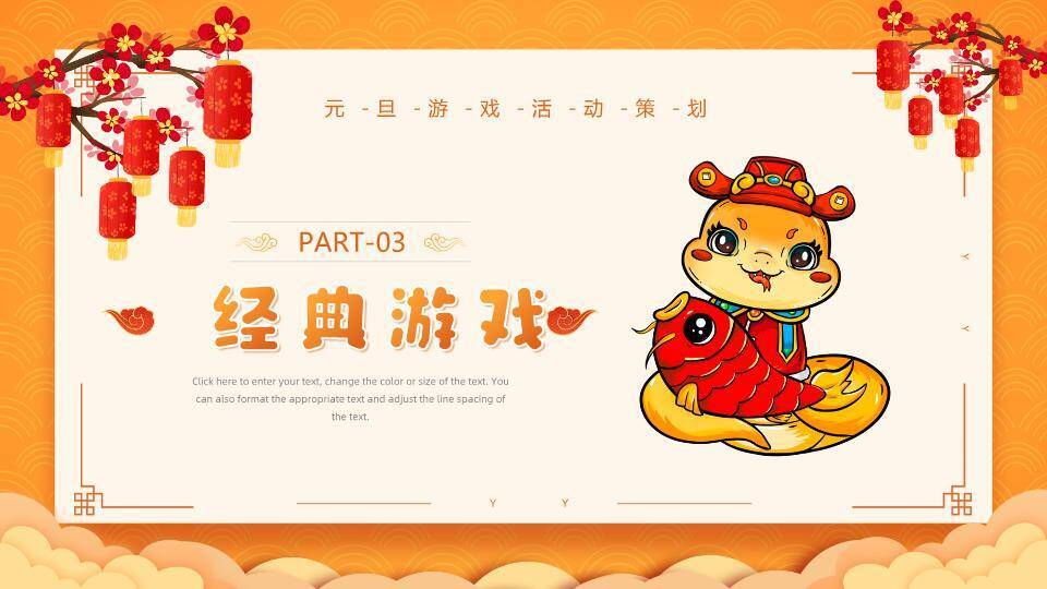 橙色波浪双蛇元旦游戏策划PPT模板9