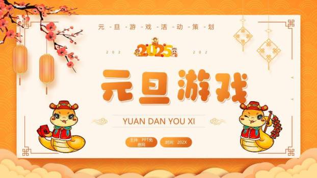 橙色波浪双蛇元旦游戏策划PPT模板0
