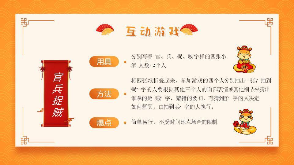 橙色波浪双蛇元旦游戏策划PPT模板1