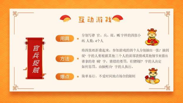 橙色波浪双蛇元旦游戏策划PPT模板1