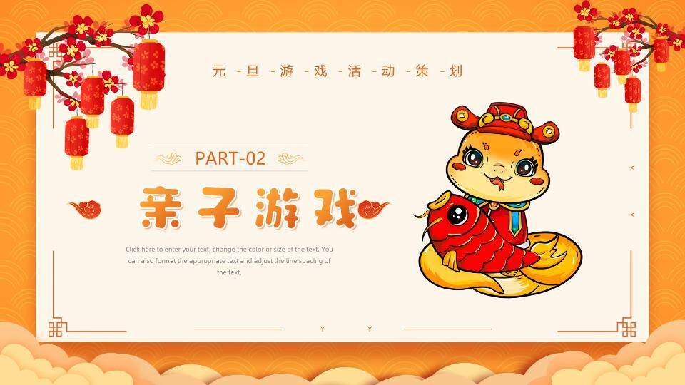 橙色波浪双蛇元旦游戏策划PPT模板2