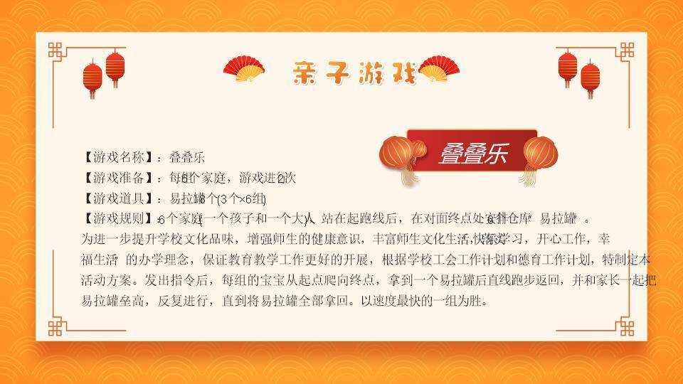 橙色波浪双蛇元旦游戏策划PPT模板3