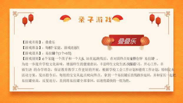 橙色波浪双蛇元旦游戏策划PPT模板3