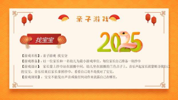 橙色波浪双蛇元旦游戏策划PPT模板4