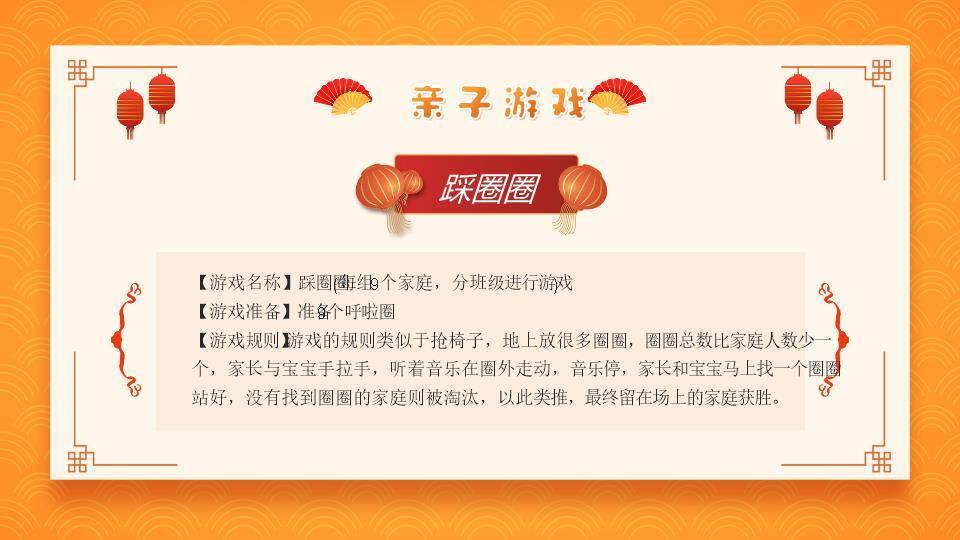 橙色波浪双蛇元旦游戏策划PPT模板5