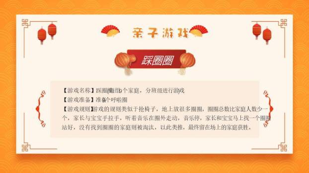 橙色波浪双蛇元旦游戏策划PPT模板5