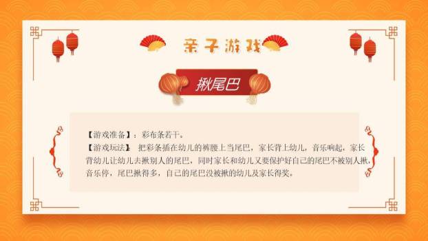 橙色波浪双蛇元旦游戏策划PPT模板6