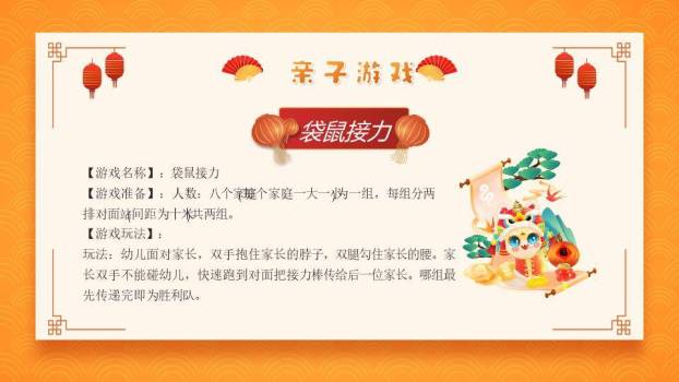 橙色波浪双蛇元旦游戏策划PPT模板7