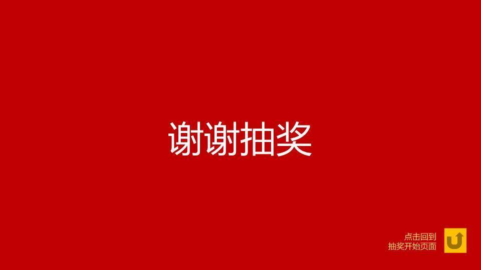 极简红底白字快闪抽奖游戏PPT模板5