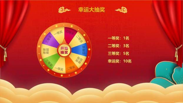 幕布圆环红色锦鲤幸运大抽奖PPT模板1
