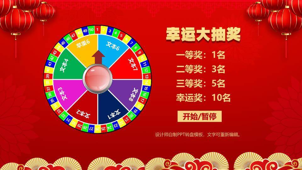 金色花纹开包见金币企业抽奖PPT模板8