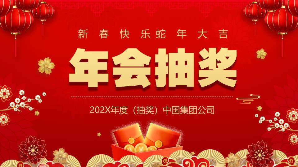 金色花纹开包见金币企业抽奖PPT模板0