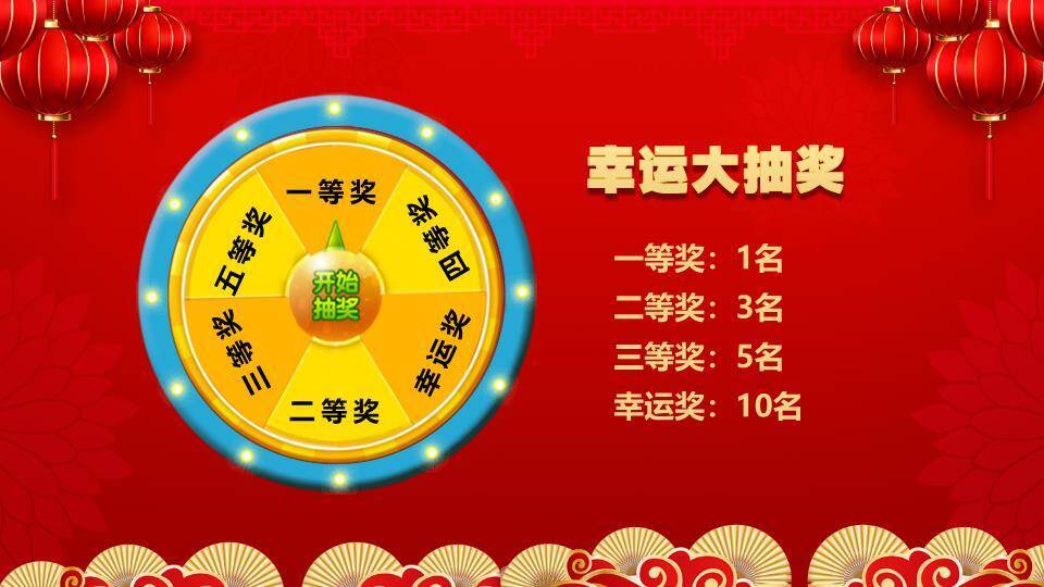 金色花纹开包见金币企业抽奖PPT模板1