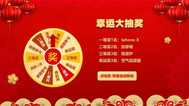 金色花纹开包见金币企业抽奖PPT模板3