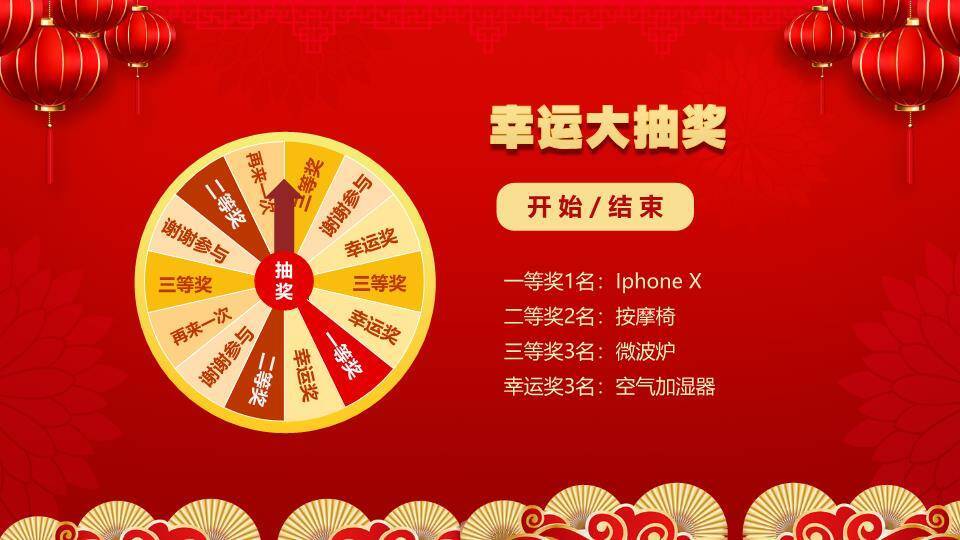 金色花纹开包见金币企业抽奖PPT模板5