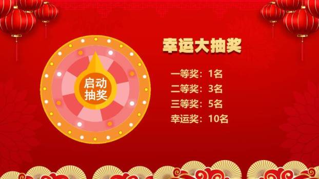 金色花纹开包见金币企业抽奖PPT模板7