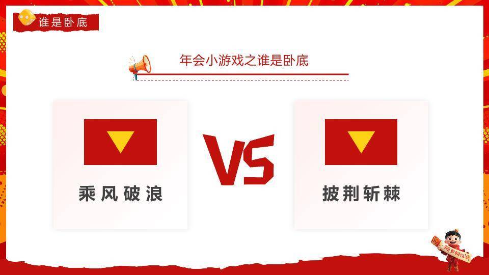 放射背景撕纸框卡通喊话年会小游戏PPT模板8