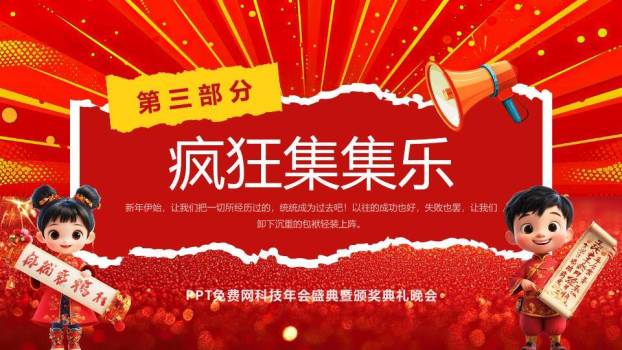 放射背景撕纸框卡通喊话年会小游戏PPT模板9