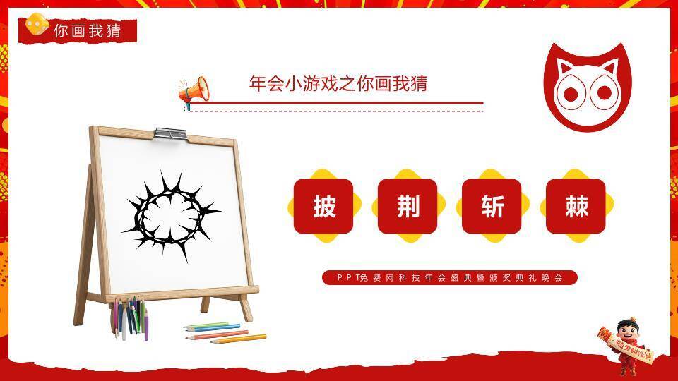 放射背景撕纸框卡通喊话年会小游戏PPT模板1