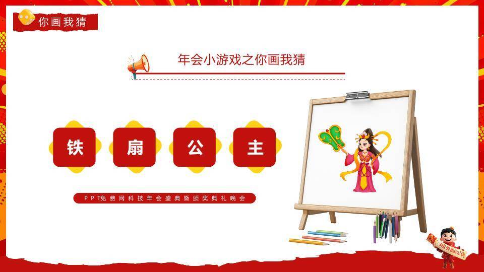 放射背景撕纸框卡通喊话年会小游戏PPT模板2