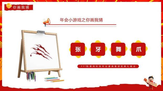 放射背景撕纸框卡通喊话年会小游戏PPT模板3