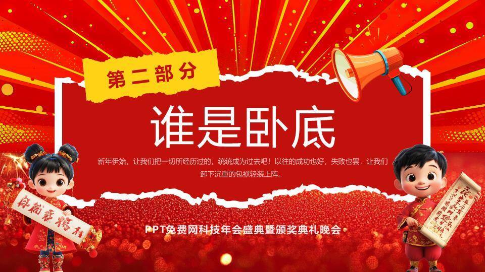 放射背景撕纸框卡通喊话年会小游戏PPT模板4