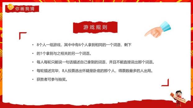 放射背景撕纸框卡通喊话年会小游戏PPT模板5