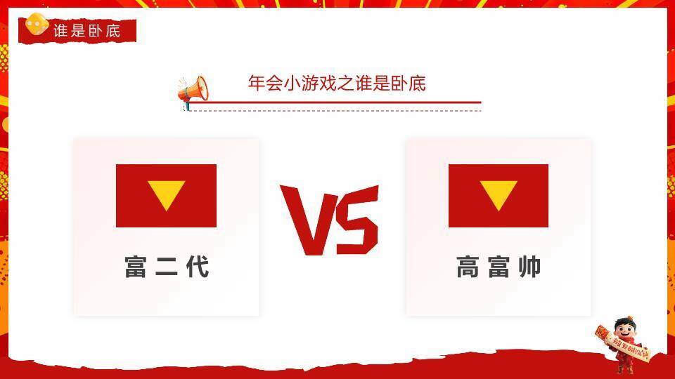 放射背景撕纸框卡通喊话年会小游戏PPT模板6