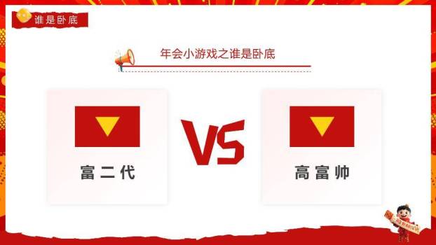 放射背景撕纸框卡通喊话年会小游戏PPT模板6