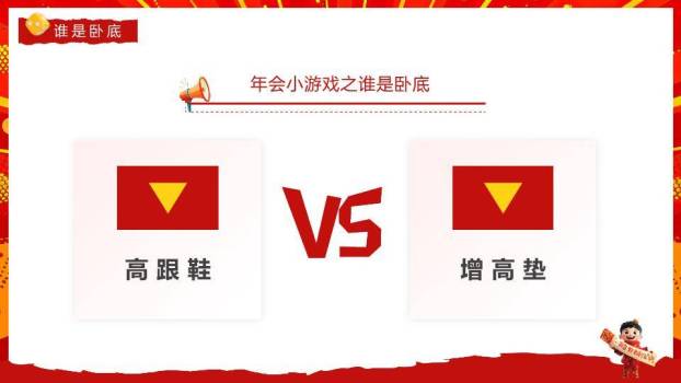 放射背景撕纸框卡通喊话年会小游戏PPT模板7