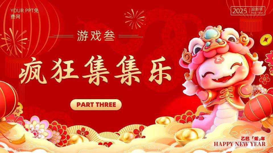 粉色3D舞狮蛇灯笼烟花蛇年年会PPT模板9