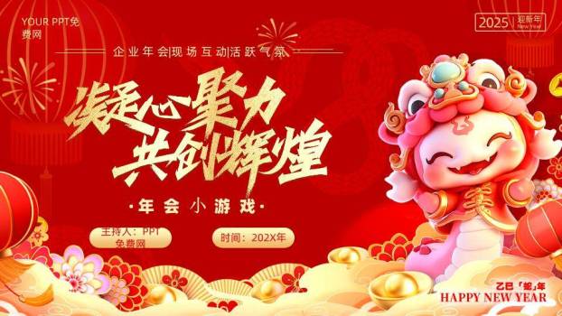 粉色3D舞狮蛇灯笼烟花蛇年年会PPT模板0