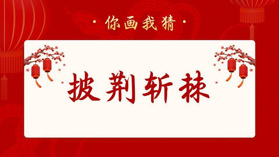 粉色3D舞狮蛇灯笼烟花蛇年年会PPT模板1