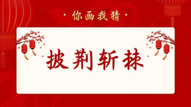 粉色3D舞狮蛇灯笼烟花蛇年年会PPT模板1
