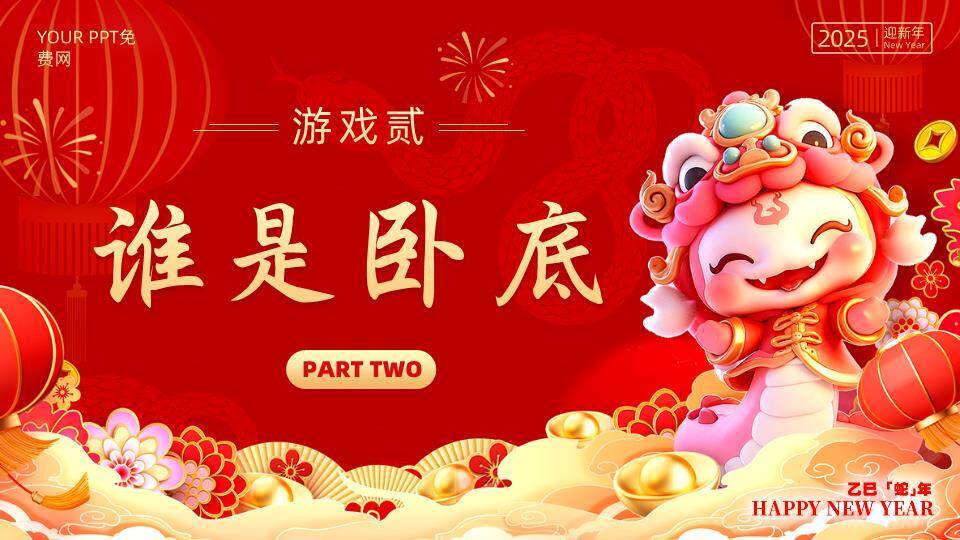 粉色3D舞狮蛇灯笼烟花蛇年年会PPT模板4