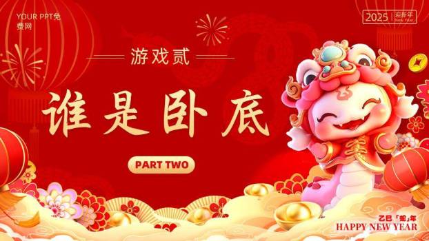 粉色3D舞狮蛇灯笼烟花蛇年年会PPT模板4