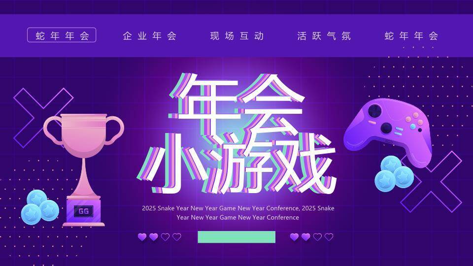 紫色网格奖杯手柄科技风年会小游戏PPT模板0