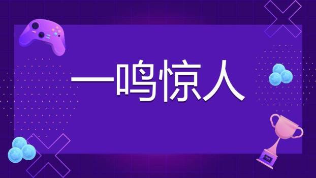 紫色网格奖杯手柄科技风年会小游戏PPT模板3