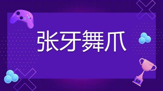 紫色网格奖杯手柄科技风年会小游戏PPT模板4