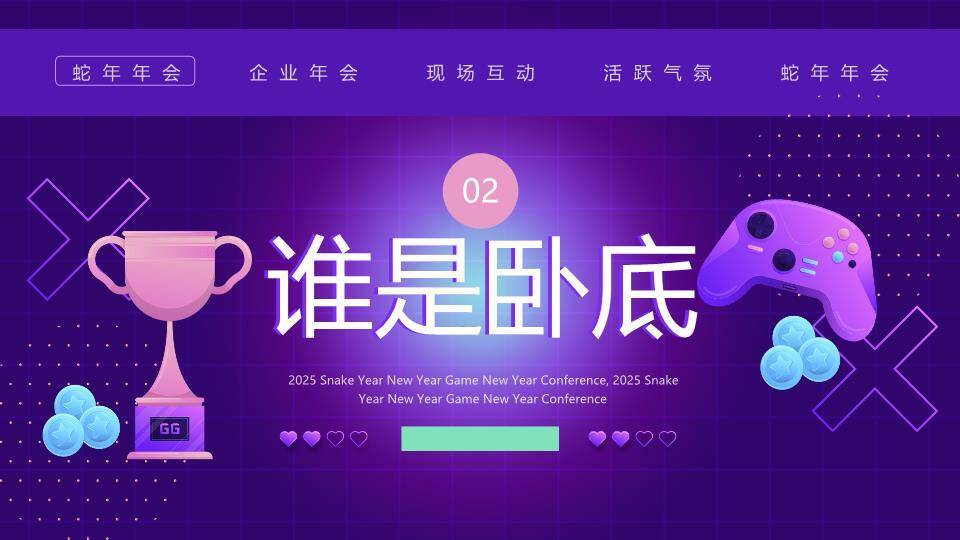 紫色网格奖杯手柄科技风年会小游戏PPT模板5