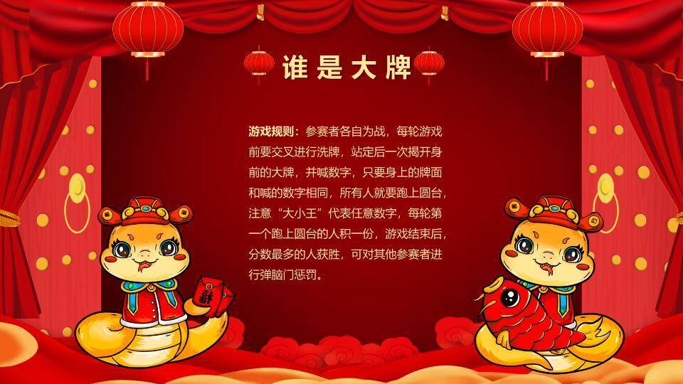 深红幕布书法金蛇狂舞游戏集锦PPT模板1