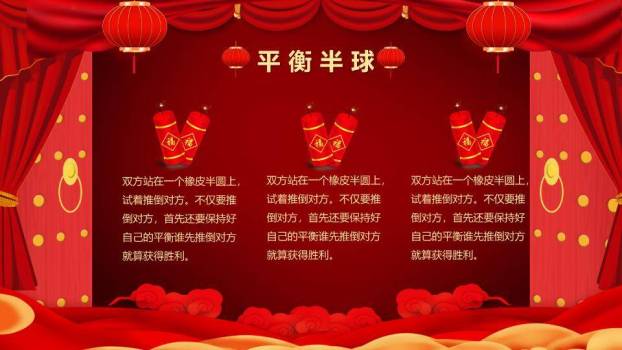 深红幕布书法金蛇狂舞游戏集锦PPT模板2